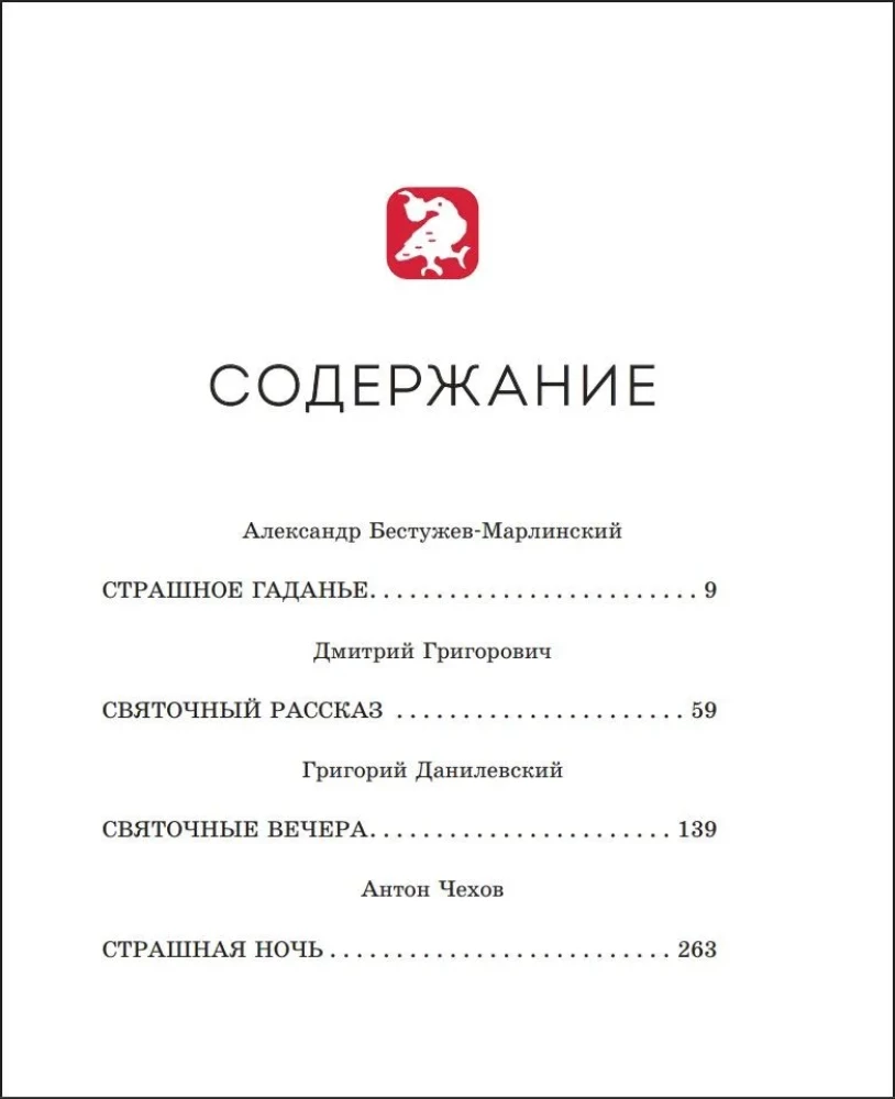 Страшные истории на Рождество