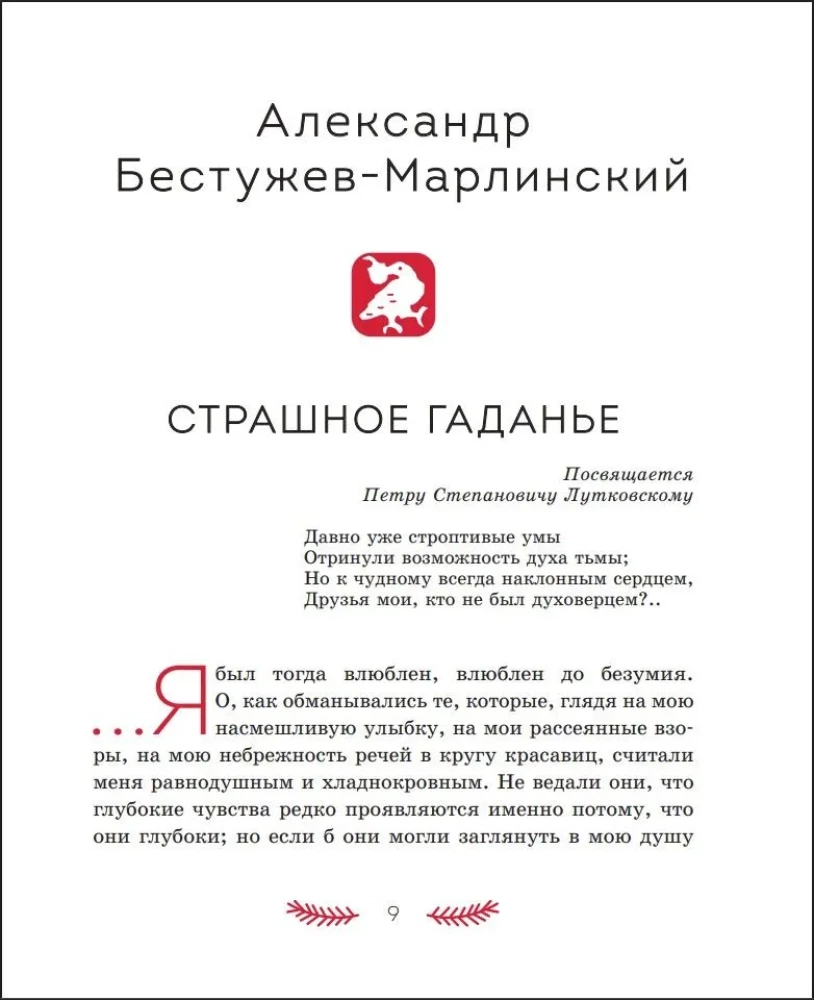Страшные истории на Рождество