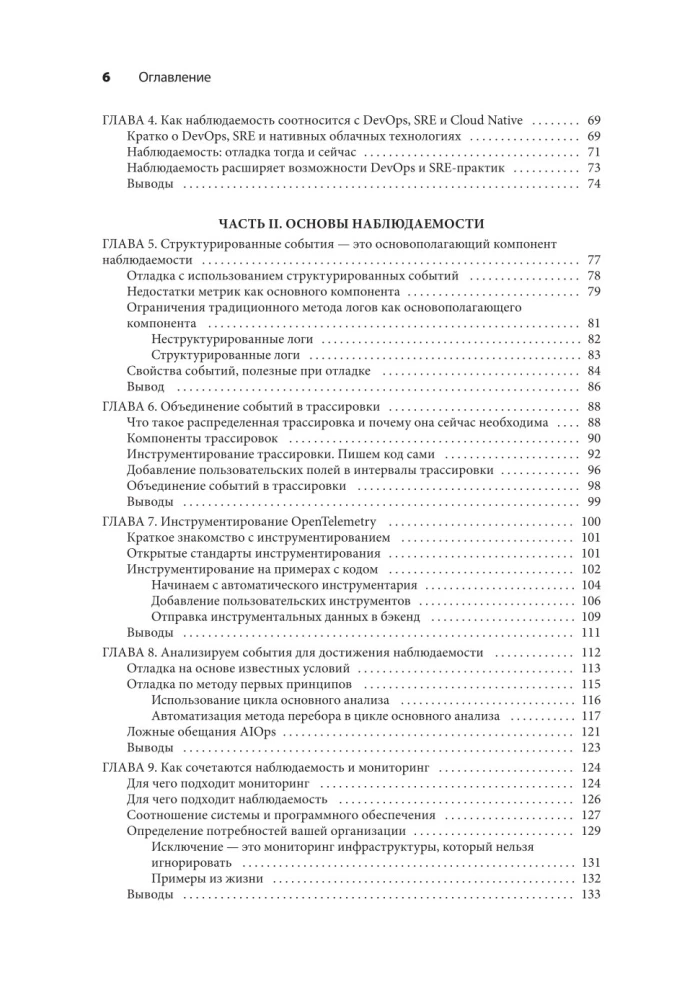 Zapewnienie obserwowalności oprogramowania. Jak osiągnąć bezbłędne działanie systemu