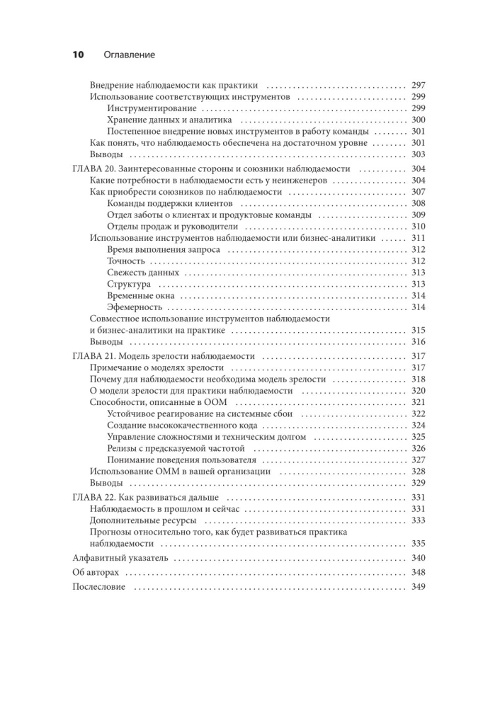 Zapewnienie obserwowalności oprogramowania. Jak osiągnąć bezbłędne działanie systemu