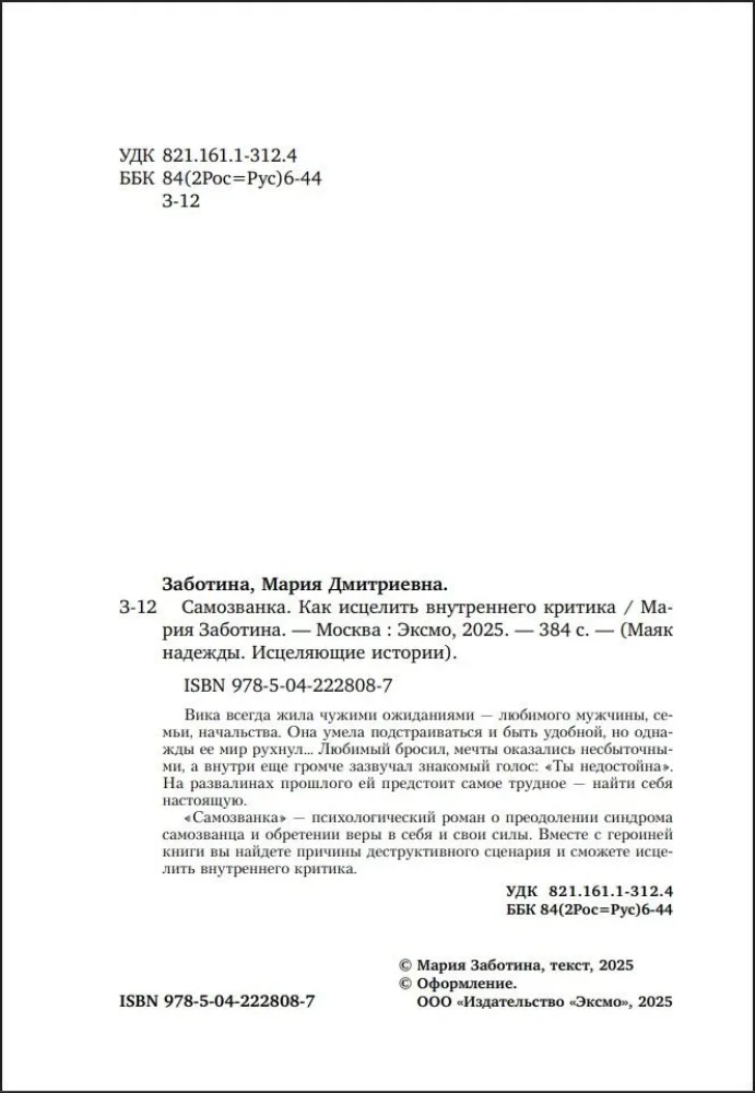 Sukčius. Kaip išgydyti vidinį kritiką