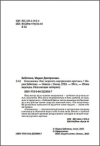 Sukčius. Kaip išgydyti vidinį kritiką