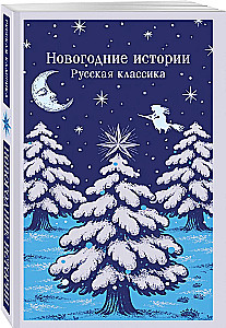 Neujahrsgeschichten. Russische Klassiker