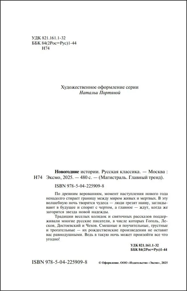 Neujahrsgeschichten. Russische Klassiker