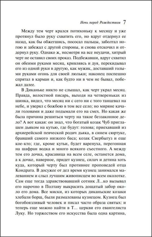 Neujahrsgeschichten. Russische Klassiker