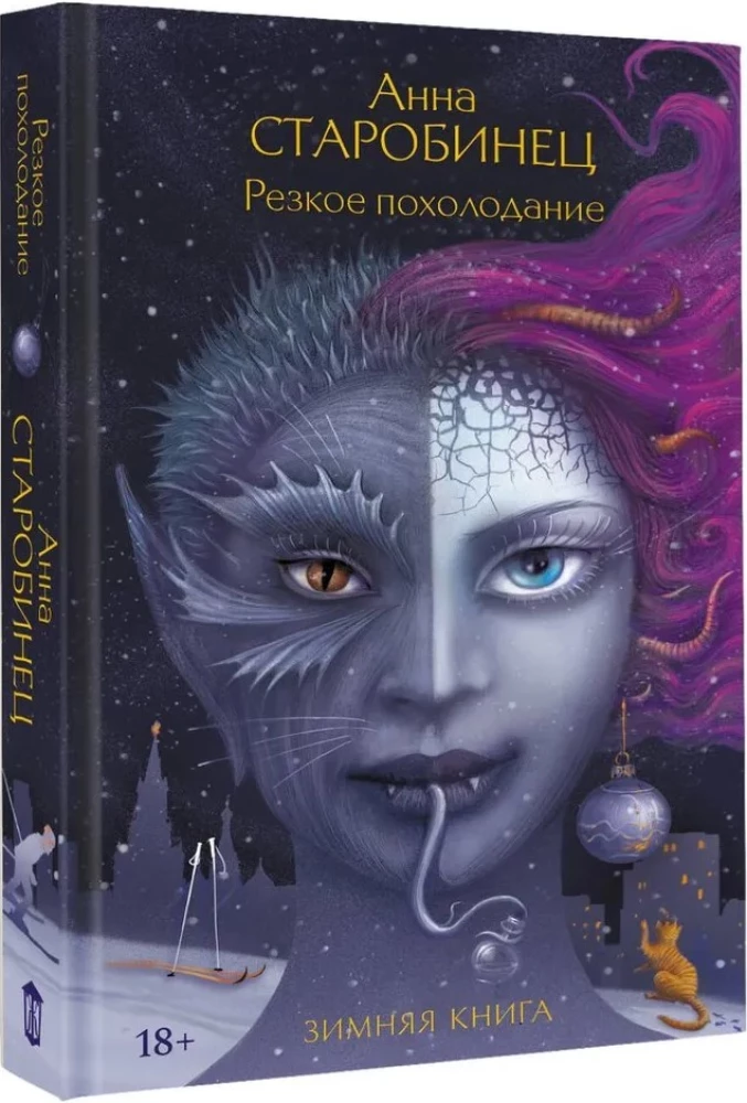 Резкое похолодание