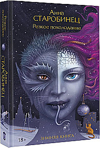 Резкое похолодание