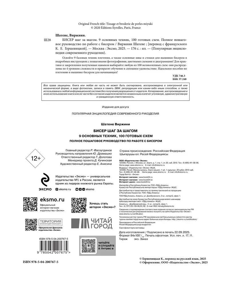 BEAD STEP BY STEP. 9 grundlegende Techniken, 100 fertige Schemen. Vollständige Schritt-für-Schritt-Anleitung zur Arbeit mit Perlen