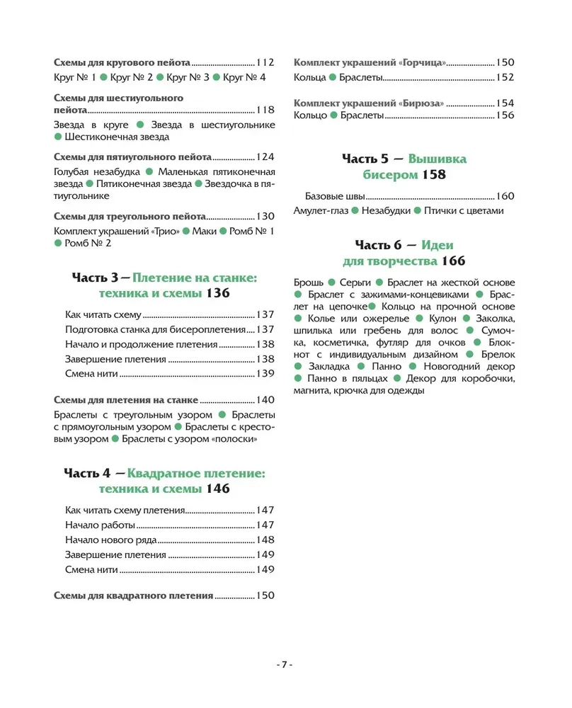BEAD STEP BY STEP. 9 grundlegende Techniken, 100 fertige Schemen. Vollständige Schritt-für-Schritt-Anleitung zur Arbeit mit Perlen