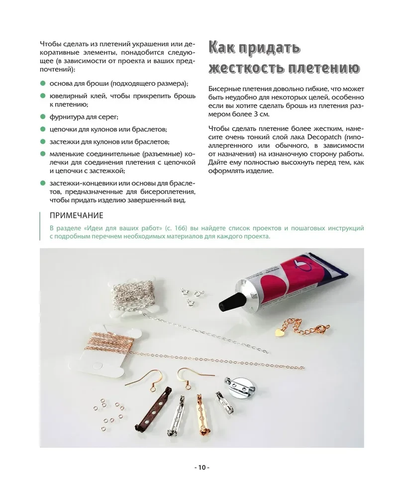 BEAD STEP BY STEP. 9 grundlegende Techniken, 100 fertige Schemen. Vollständige Schritt-für-Schritt-Anleitung zur Arbeit mit Perlen