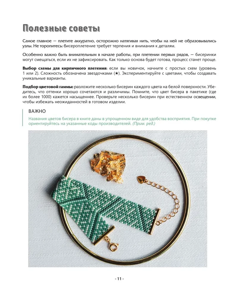 BEAD STEP BY STEP. 9 grundlegende Techniken, 100 fertige Schemen. Vollständige Schritt-für-Schritt-Anleitung zur Arbeit mit Perlen