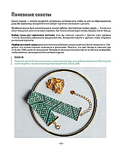 BEAD STEP BY STEP. 9 grundlegende Techniken, 100 fertige Schemen. Vollständige Schritt-für-Schritt-Anleitung zur Arbeit mit Perlen