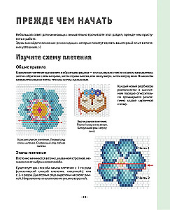 BEAD STEP BY STEP. 9 grundlegende Techniken, 100 fertige Schemen. Vollständige Schritt-für-Schritt-Anleitung zur Arbeit mit Perlen