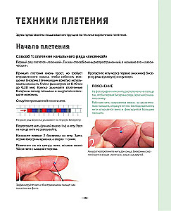 BEAD STEP BY STEP. 9 grundlegende Techniken, 100 fertige Schemen. Vollständige Schritt-für-Schritt-Anleitung zur Arbeit mit Perlen