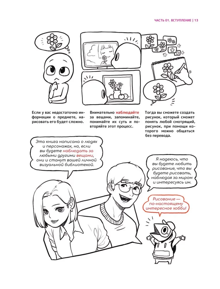 Zīmējam webtoon. Viegls veids, kā strādāt ar krāsu