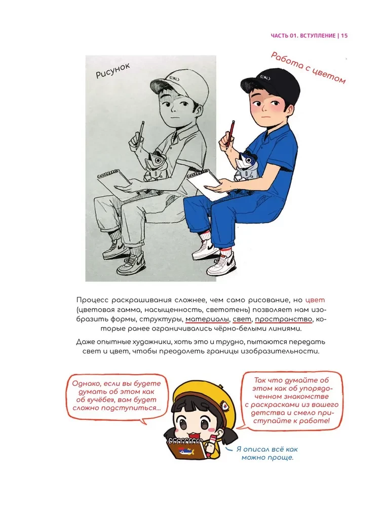 Zīmējam webtoon. Viegls veids, kā strādāt ar krāsu