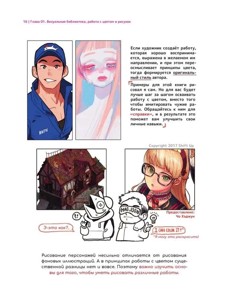 Zīmējam webtoon. Viegls veids, kā strādāt ar krāsu