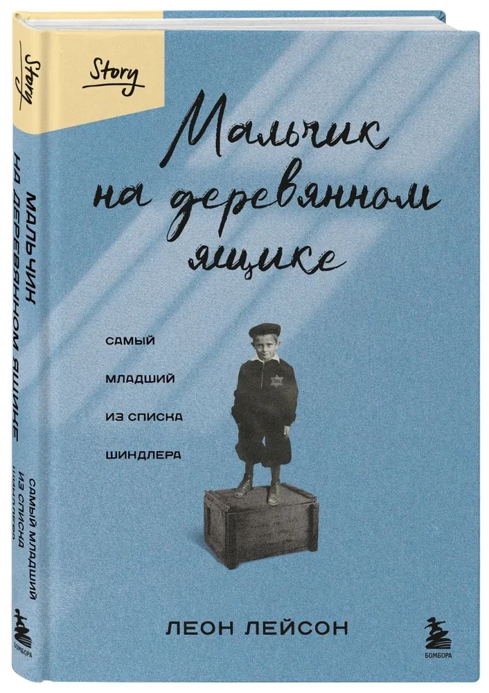 Chłopiec na drewnianej skrzyni. Najmłodszy na liście Schindlera