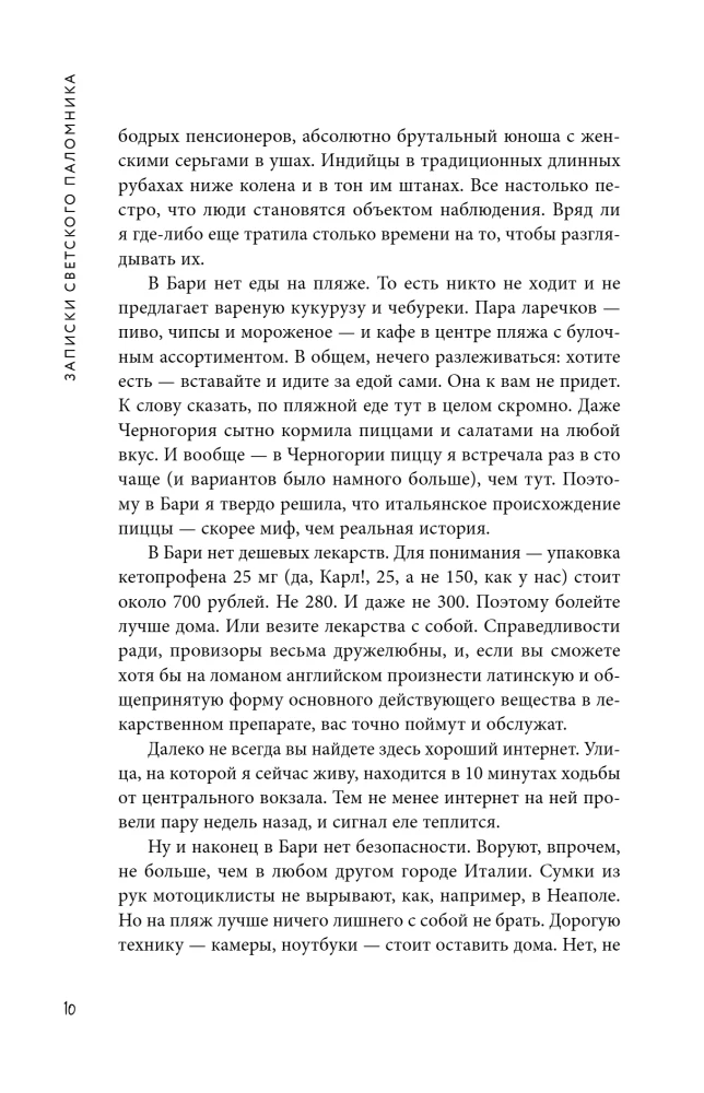 Wierzyć, modlić się, kochać: notatki świeckiego pielgrzyma