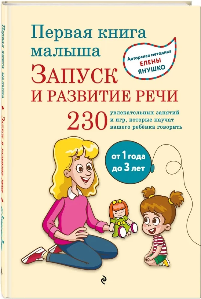 Das erste Buch des Kleinkinds. Start und Entwicklung der Sprache