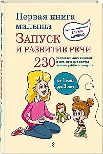 Das erste Buch des Kleinkinds. Start und Entwicklung der Sprache