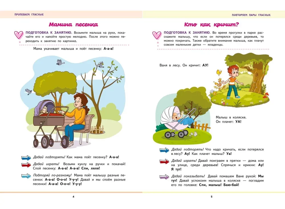 Das erste Buch des Kleinkinds. Start und Entwicklung der Sprache