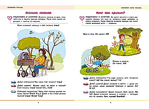 Das erste Buch des Kleinkinds. Start und Entwicklung der Sprache
