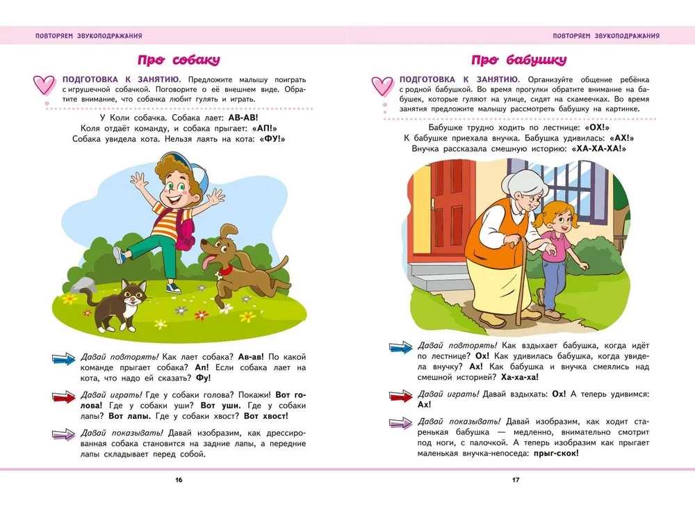 Das erste Buch des Kleinkinds. Start und Entwicklung der Sprache