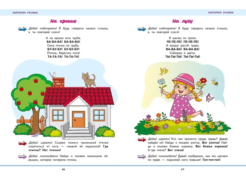 Das erste Buch des Kleinkinds. Start und Entwicklung der Sprache