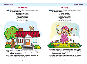Das erste Buch des Kleinkinds. Start und Entwicklung der Sprache