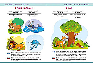 Das erste Buch des Kleinkinds. Start und Entwicklung der Sprache