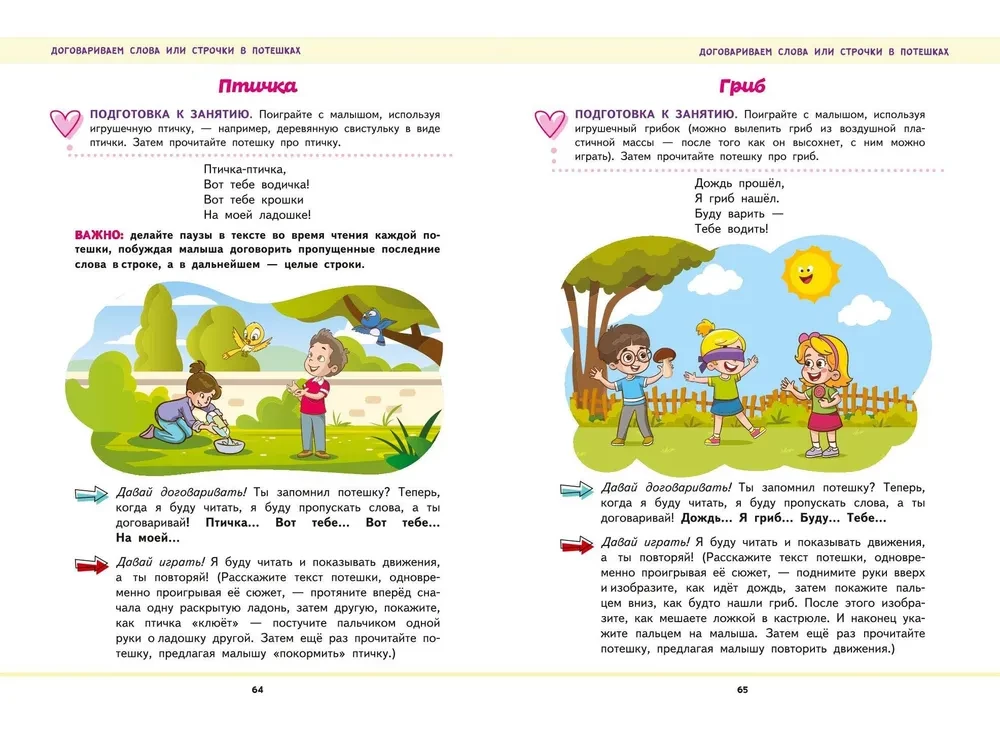 Das erste Buch des Kleinkinds. Start und Entwicklung der Sprache
