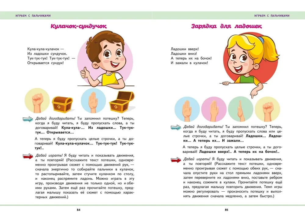 Das erste Buch des Kleinkinds. Start und Entwicklung der Sprache