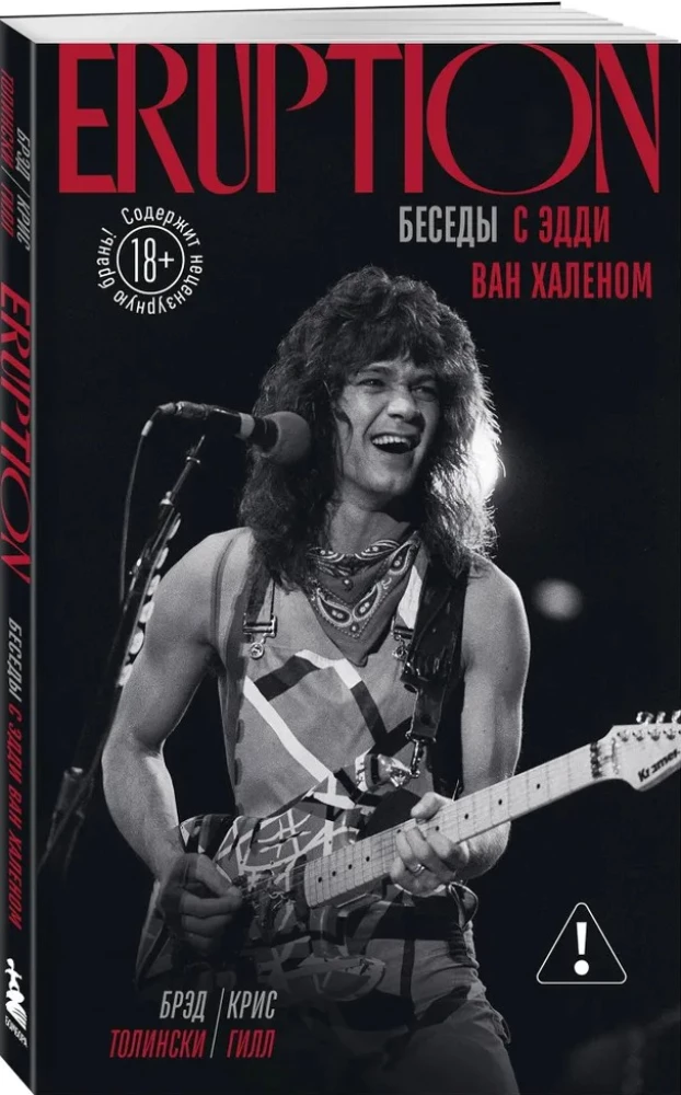 Eruption: Conversations with Eddie Van Halen
