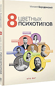 8 farbige Psychotypen