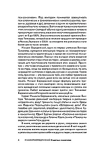8 farbige Psychotypen