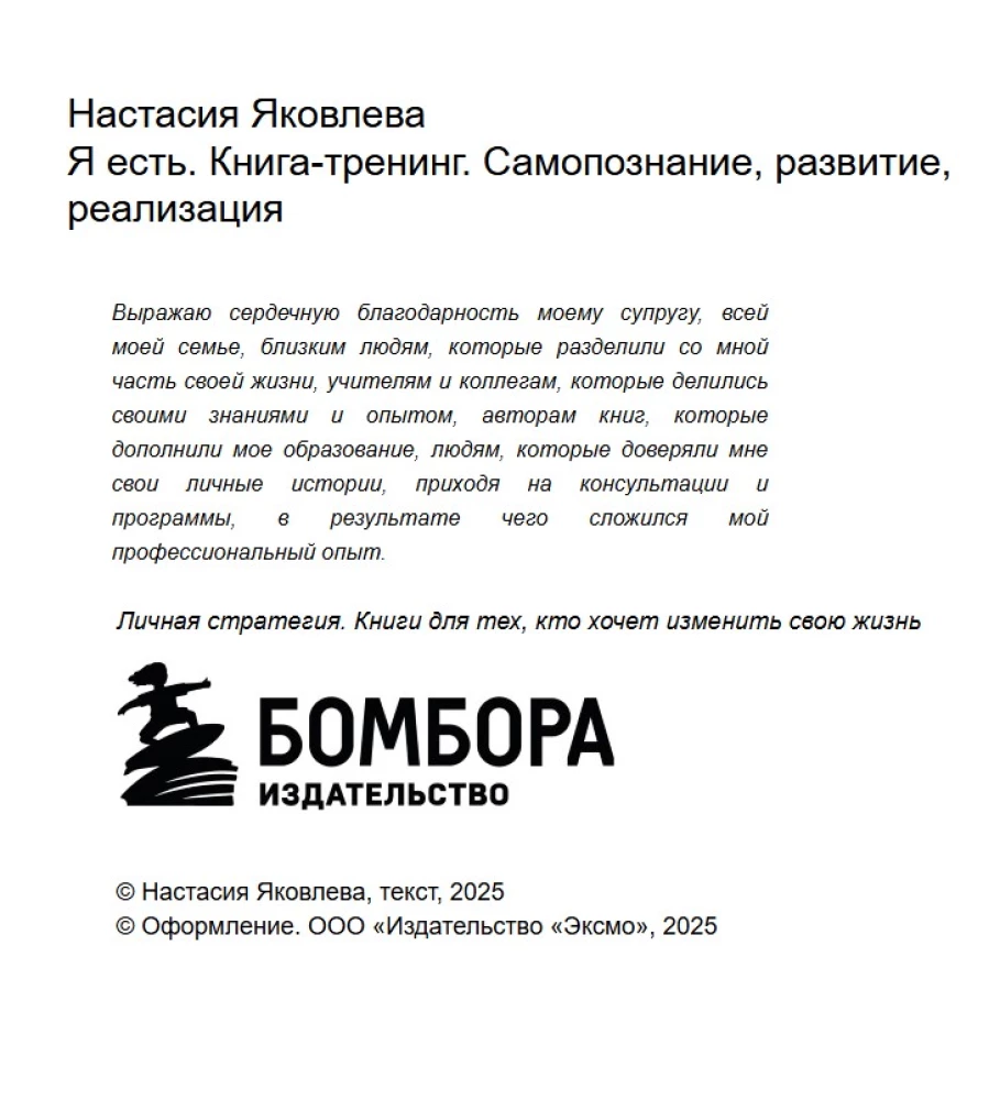 Я есть. Книга-тренинг. Самопознание, развитие, реализация