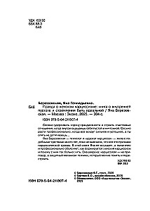 Die Wahrheit über weiblichen Narzissmus. Ein Buch über innere Leere und den Wunsch, perfekt zu sein