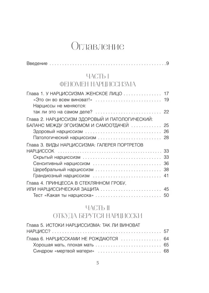 Die Wahrheit über weiblichen Narzissmus. Ein Buch über innere Leere und den Wunsch, perfekt zu sein