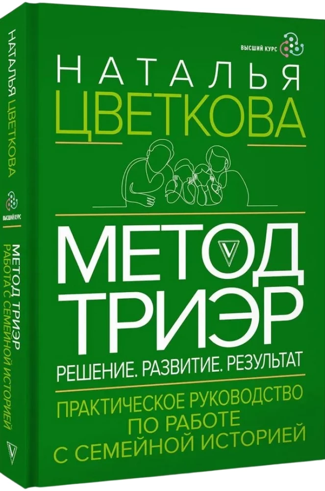 Methode TriEr. Praktisches Handbuch zur Arbeit mit der Familiengeschichte