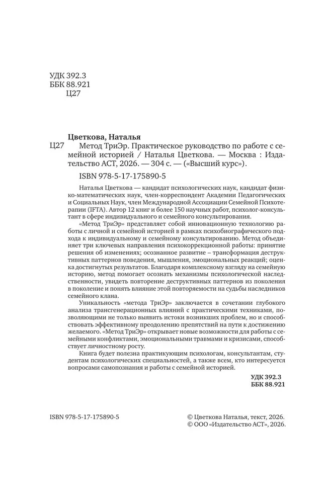 Methode TriEr. Praktisches Handbuch zur Arbeit mit der Familiengeschichte