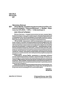 Methode TriEr. Praktisches Handbuch zur Arbeit mit der Familiengeschichte