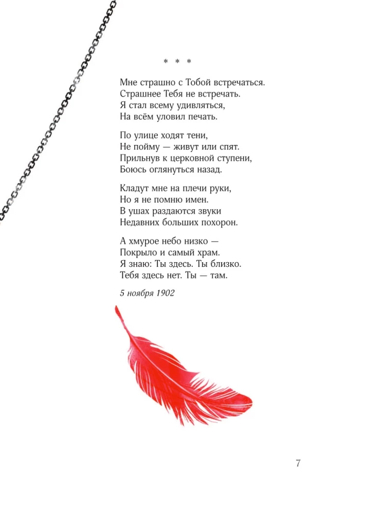 Alexander Blok. Poesie. Unsichtbarer