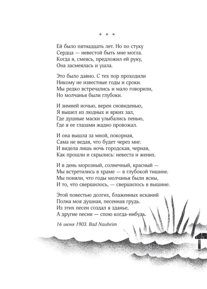 Alexander Blok. Poesie. Unsichtbarer