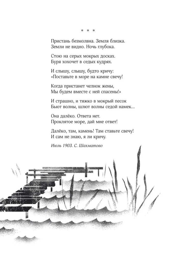 Alexander Blok. Poesie. Unsichtbarer
