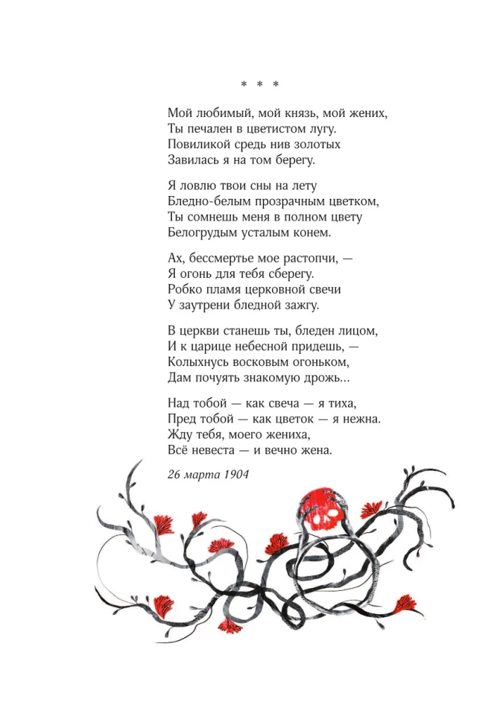 Alexander Blok. Poesie. Unsichtbarer