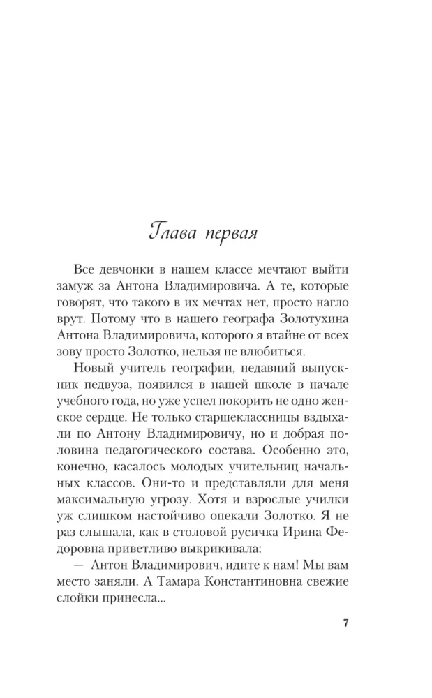 Zgadnij miłość