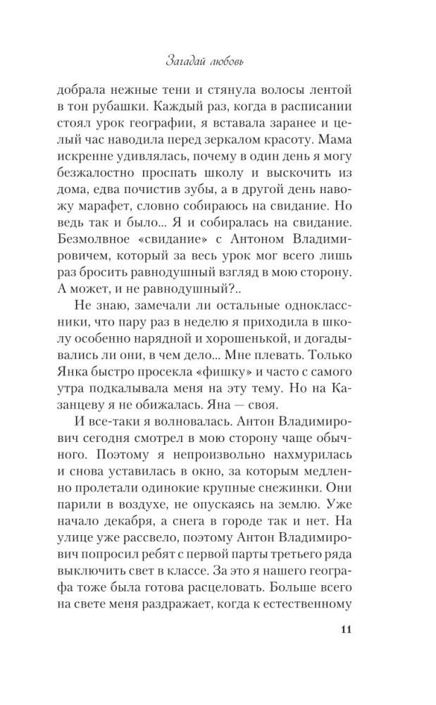 Zgadnij miłość