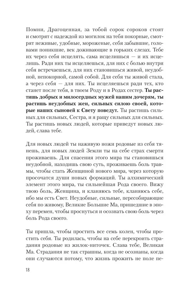 Die Erzählungen einer wertvollen Frau. Metaphorische Geschichten und Botschaften über die wahre Natur der Frau und ihren Weg zu sich selbst
