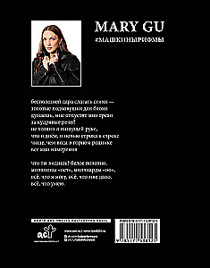 MashkinaRhymes